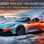 Унікальний родстер Maserati MCPura Cielo Frozen Magma на тлі засніжених гір