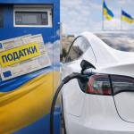 Електромобіль на зарядній станції в Україні з позначенням податків