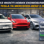 Аналіз якості екомобілів 2025: Aito M9, Tesla та Mercedes-Benz