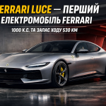 Ferrari Luce — перший електромобіль Ferrari з потужністю 1000 к.с.