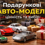 Подарункові автомобільні моделі на дерев'яному столі з упаковками подарунків, серед яких Ferrari 488 GTB, Porsche 911 та Volkswagen Beetle