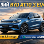 BYD Atto 3 Evo електричний кросовер 2026 року на фоні європейського міста