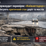 держаудит перевіряє київавтодор — критичний стан доріг та мостів у києві