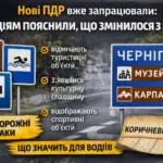 нові ПДР Україна зміни дорожні знаки квітень