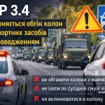 забороняється обгін колони транспортних засобів із супроводженням пдр 3.4