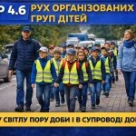 організована група дітей рухається по тротуару у супроводі дорослих