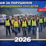 група дітей рухається по дорозі без супроводу дорослих що є порушенням ПДР