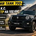 tank 700 2026 864 кс витрата 1 літр на 100 км гібрид позашляховик