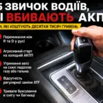 Селектор автоматичної коробки передач та список помилок водіїв, які шкодять АКПП