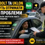 Поліцейський перевіряє документи водія Bolt та Uklon під час зупинки автомобіля
