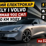 Новий електричний седан Lynk&Co 10 від Geely та Volvo з великим запасом ходу