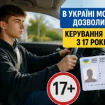 Молодий водій за кермом автомобіля в Україні