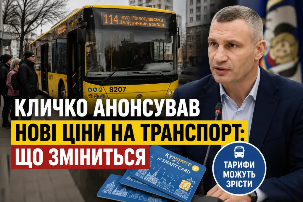 Віталій Кличко на фоні київського автобуса та інформації про нові тарифи на транспорт