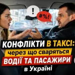 Alt: Конфлікт між водієм таксі та пасажиркою під час поїздки в Україні Title: Конфлікти в таксі: через що сваряться водії та пасажири в Україні Description: Емоційна суперечка між водієм таксі та пасажиркою в салоні автомобіля. Ілюстрація до статті про конфлікти між пасажирами та водіями таксі в Україні, причини сварок, проблеми сервісів та поведінку під час поїздок.
