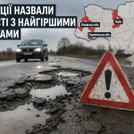 Погані дороги в Україні та області з найбільшою кількістю ДТП у 2026 році