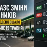 На українських АЗС змінилися ціни на бензин дизель та автогаз