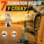 Автомобіль на трасі під час сильної спеки та основні помилки водіїв у літній період