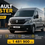 Renault Master нового покоління вийшов на український ринок