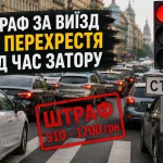 Водії масово припускаються цієї помилки на перехрестях і отримують штрафи