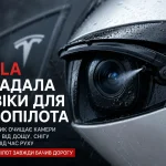 Tesla вигадала повіки для автопілота — нова система очищення камер роботаксі від дощу та бруду