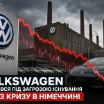 Завод Volkswagen у Німеччині на тлі падіння автомобільного ринку та кризи автопрому