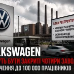 Автомобілі Volkswagen на виробничій лінії в німецькому автозаводі