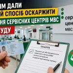 Водій подає скаргу на рішення сервісного центру МВС та тримає посвідчення водія в руках