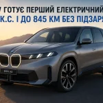 BMW iX5 на тлі гір — електричний кросовер потужністю 578 к.с. із запасом ходу до 845 км