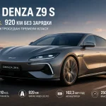 Електроседан BYD Denza Z9S на дорозі