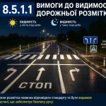 ПДР 8.5.1.1 України — видима дорожня розмітка в темну пору доби