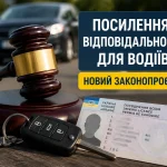 Посилення відповідальності водіїв за порушення ПДР та смертельні ДТП в Україні