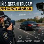 Поліцейський вимірює швидкість автомобіля лазерним приладом TruCAM на українській дорозі