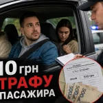 Поліцейський виписує водієві штраф 510 грн за непристебнутого пасажира