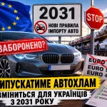 ЄС заборонить експорт непридатних автомобілів з 2031 року: які авто не потраплять в Україну