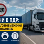 Нові вагові обмеження для вантажівок і контейнеровозів в Україні