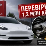 Tesla перевіряють через можливий дефект передньої підвіски