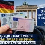 Українське та німецьке водійські посвідчення на тлі Німеччини — обмін прав без іспитів