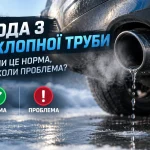 Вода капає з вихлопної труби автомобіля в холодну погоду