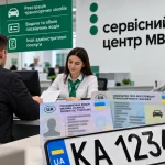 Послуги сервісного центру МВС для водіїв