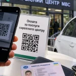 Оплата водійських прав та іспитів через QR-код у сервісному центрі МВС України